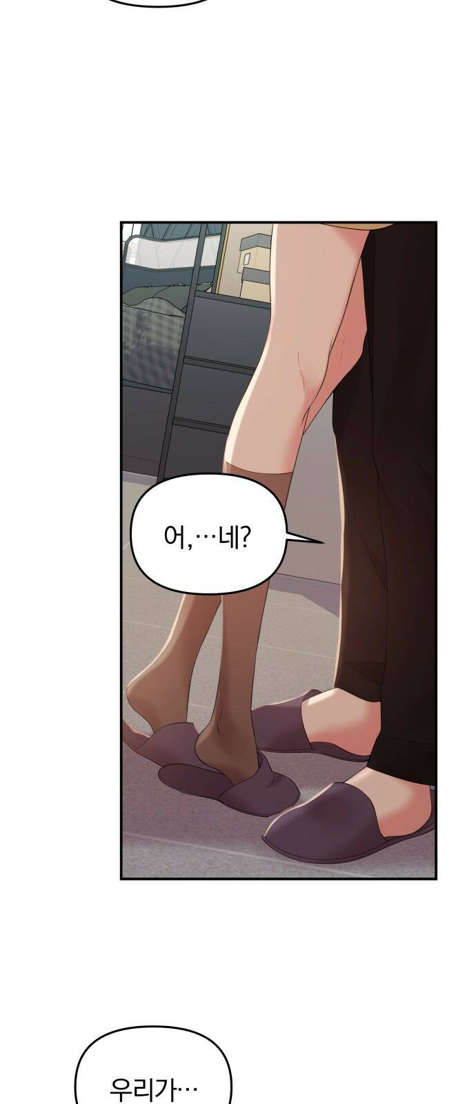 별을 삼킨 너에게 114화 21