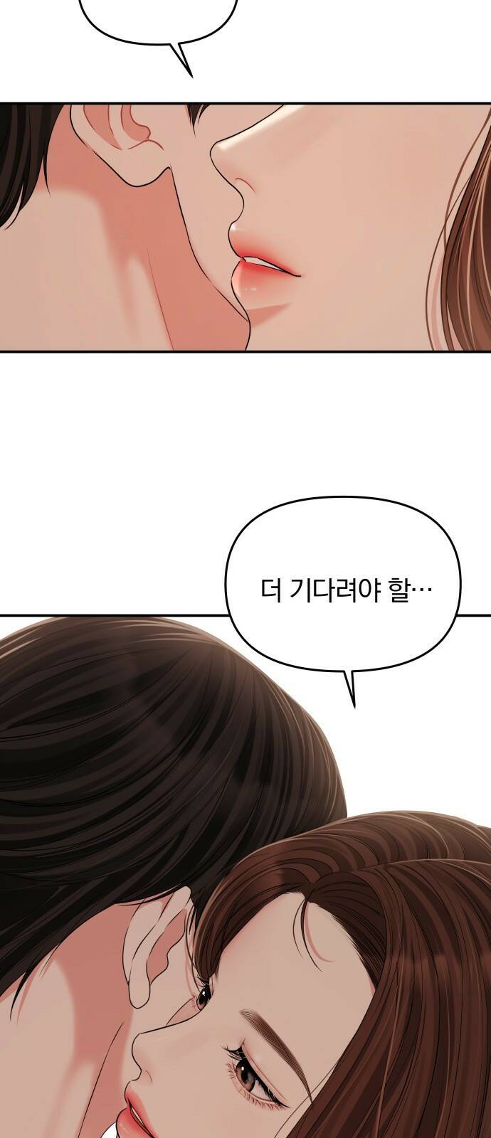 별을 삼킨 너에게 114화 22