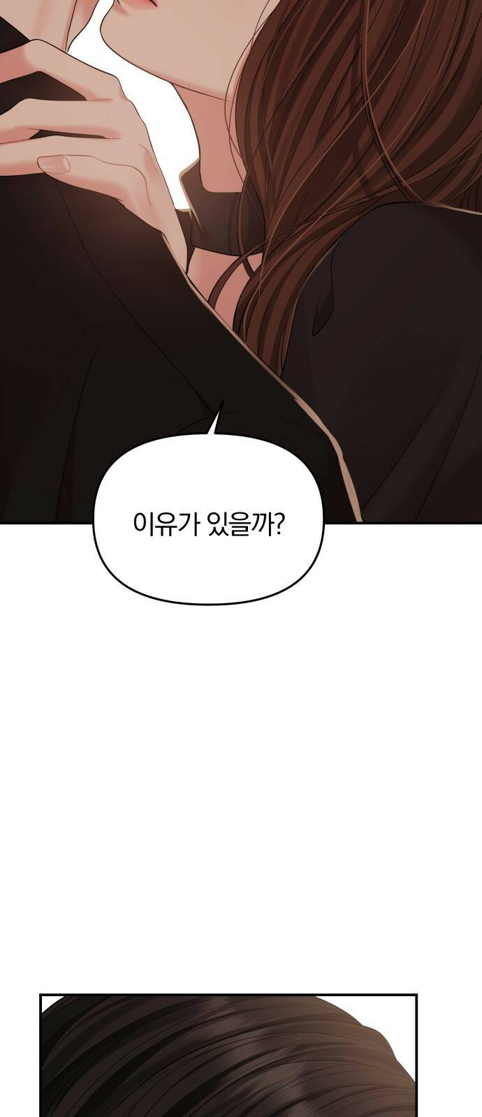 별을 삼킨 너에게 114화 23