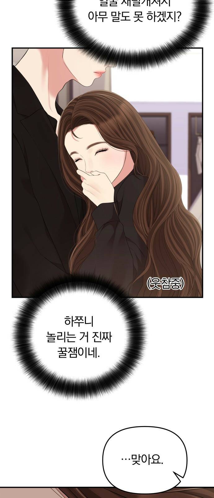 별을 삼킨 너에게 114화 25