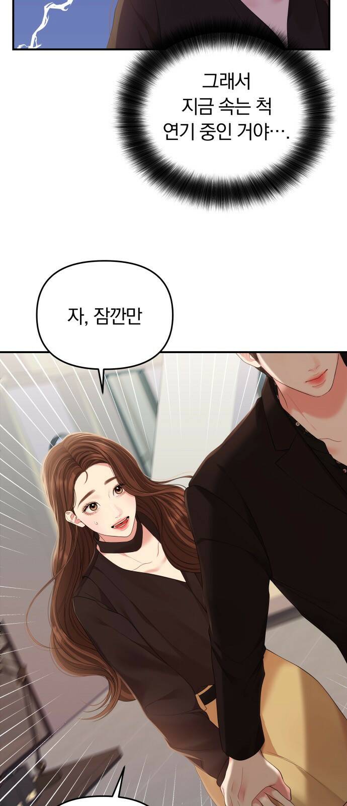 별을 삼킨 너에게 114화 29