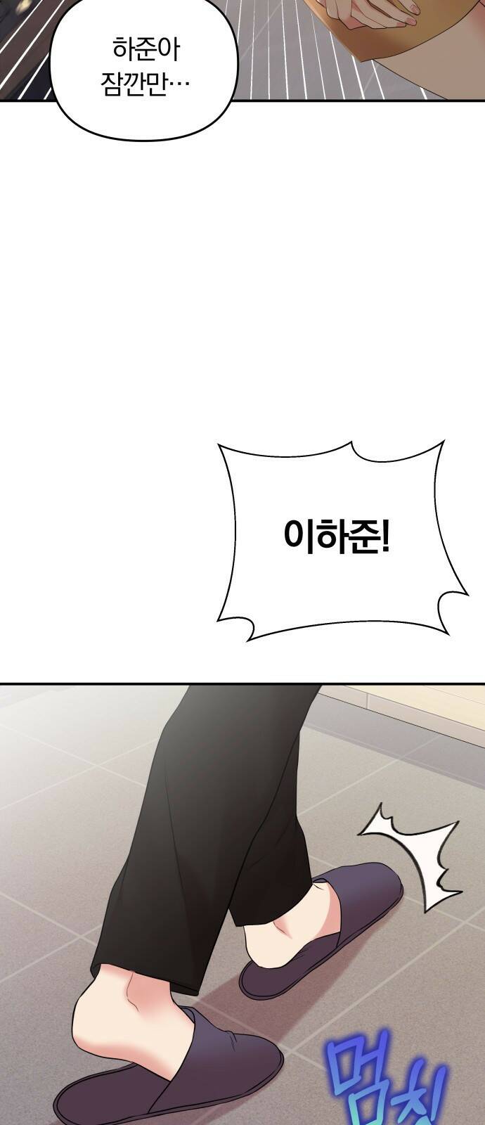 별을 삼킨 너에게 114화 30