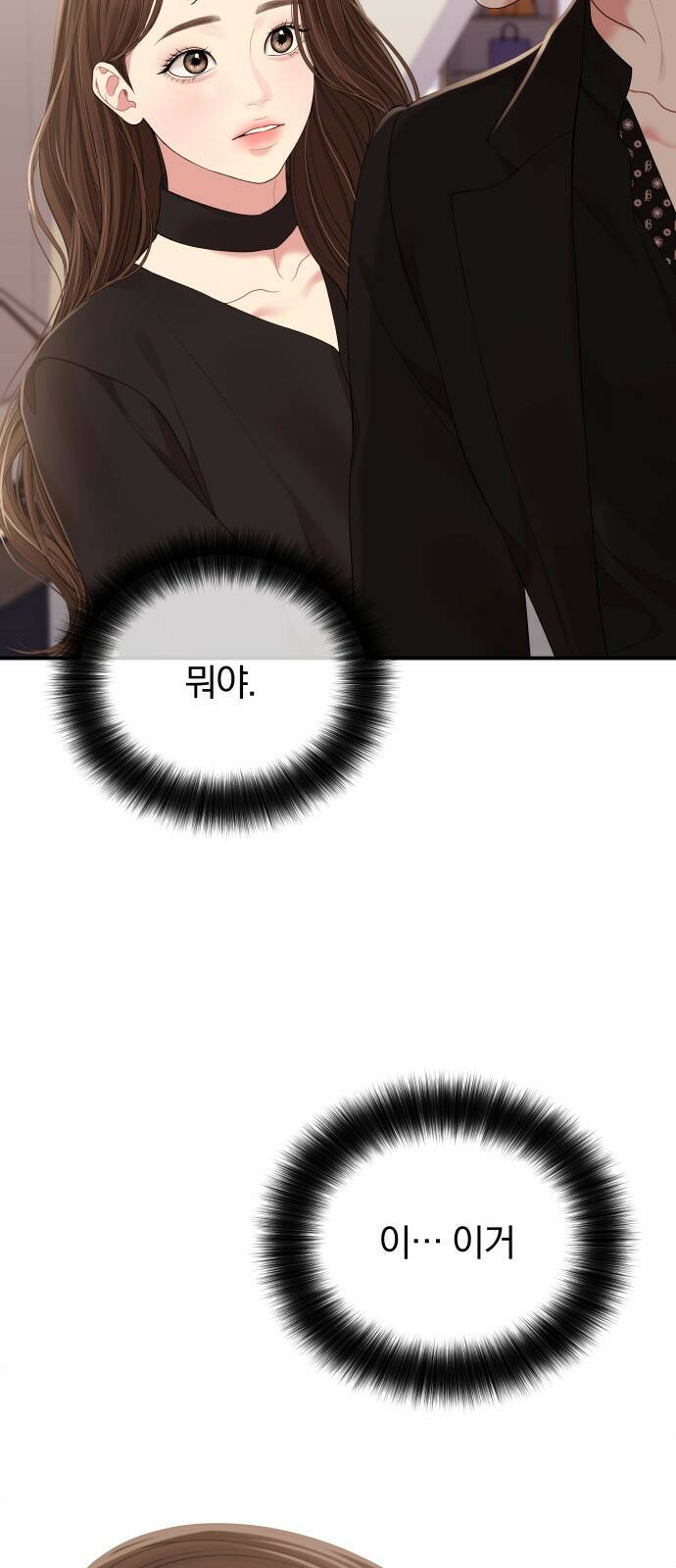 별을 삼킨 너에게 114화 33