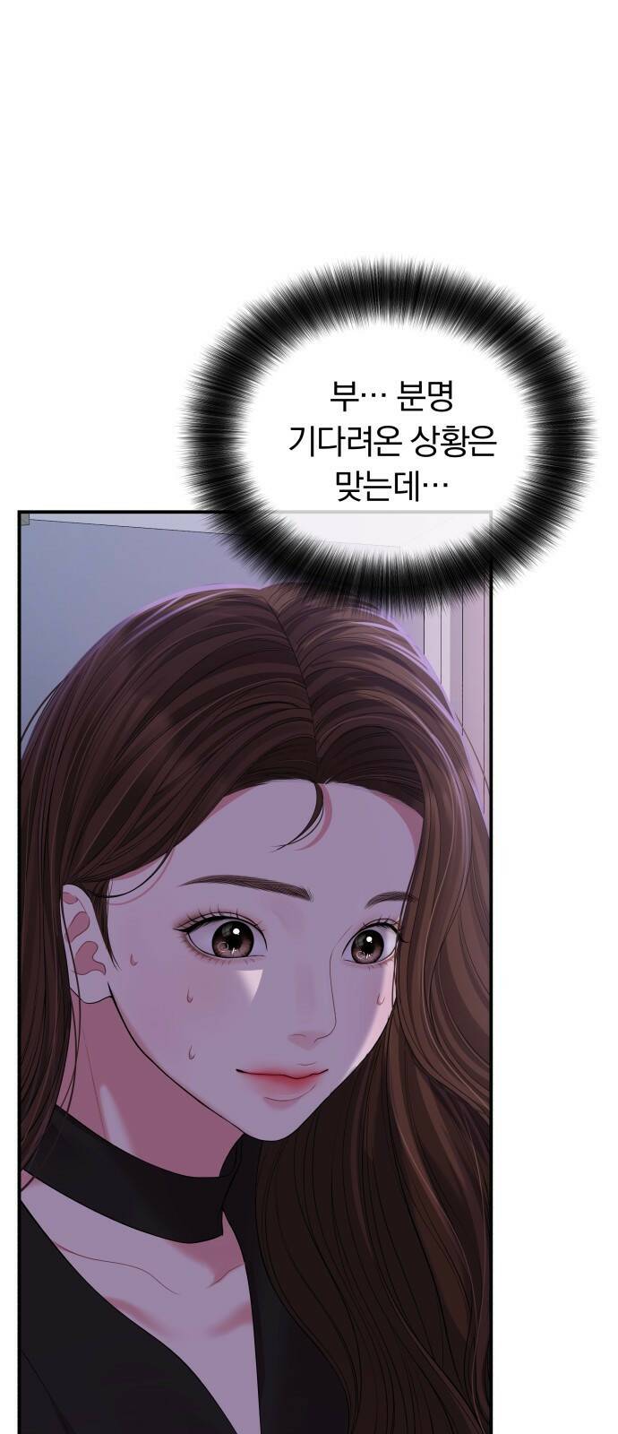 별을 삼킨 너에게 114화 38