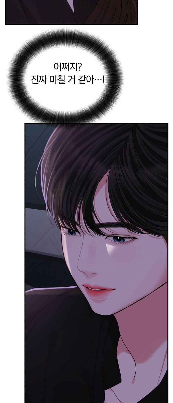 별을 삼킨 너에게 114화 39
