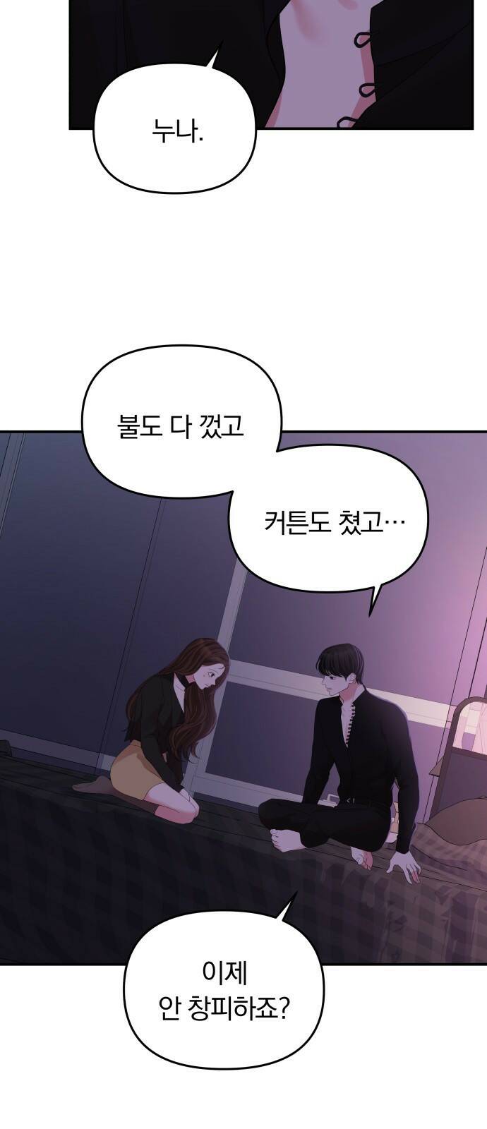 별을 삼킨 너에게 114화 40