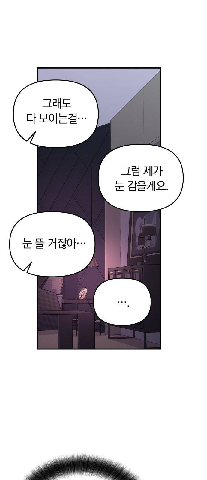 별을 삼킨 너에게 114화 41