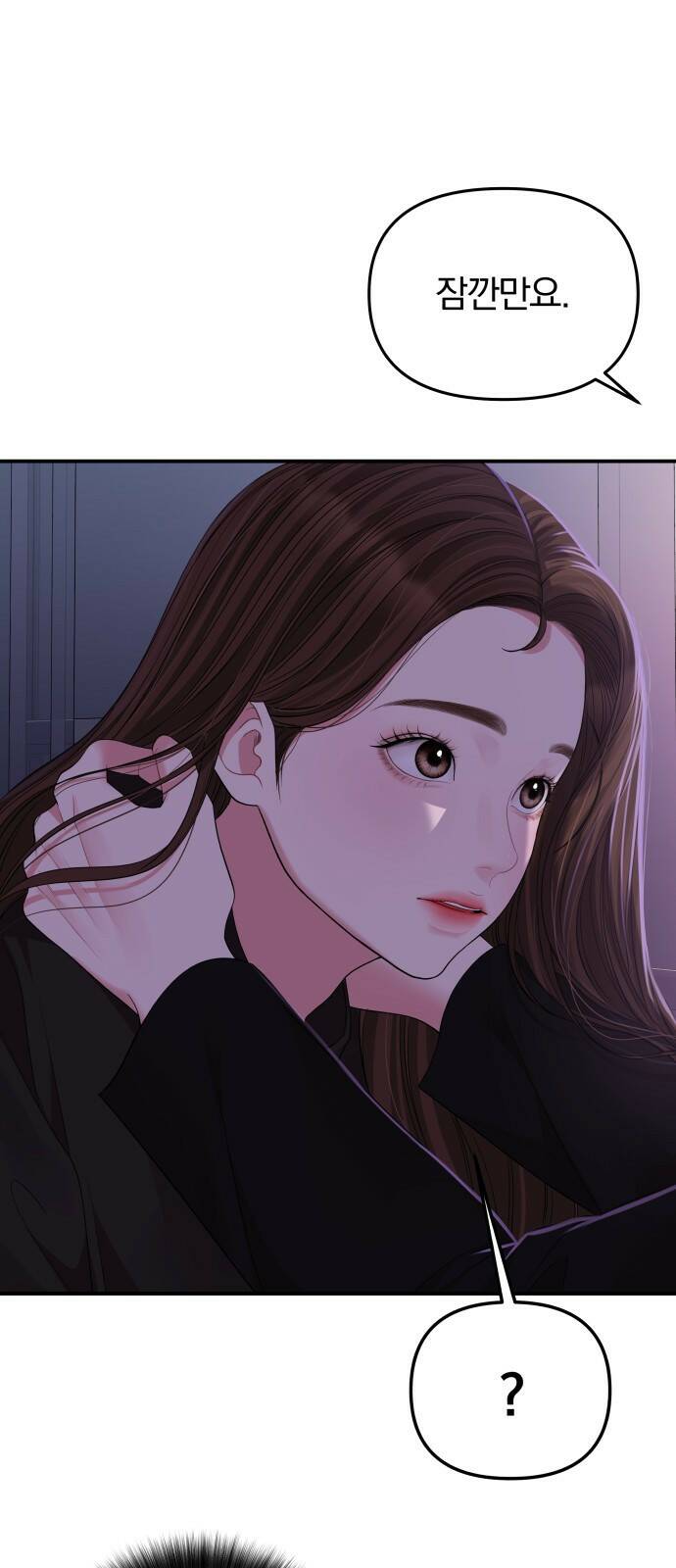 별을 삼킨 너에게 114화 43