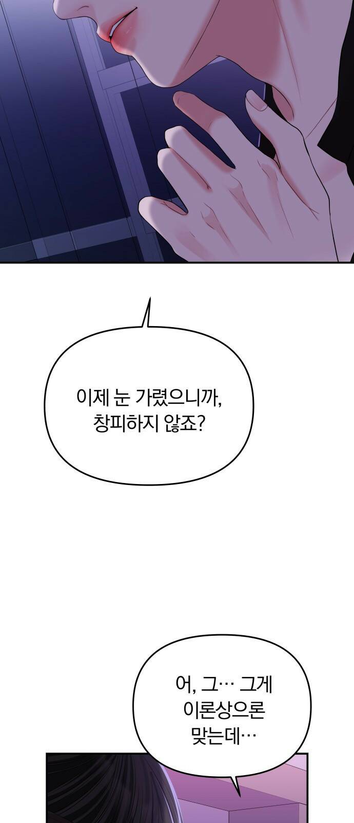 별을 삼킨 너에게 114화 46