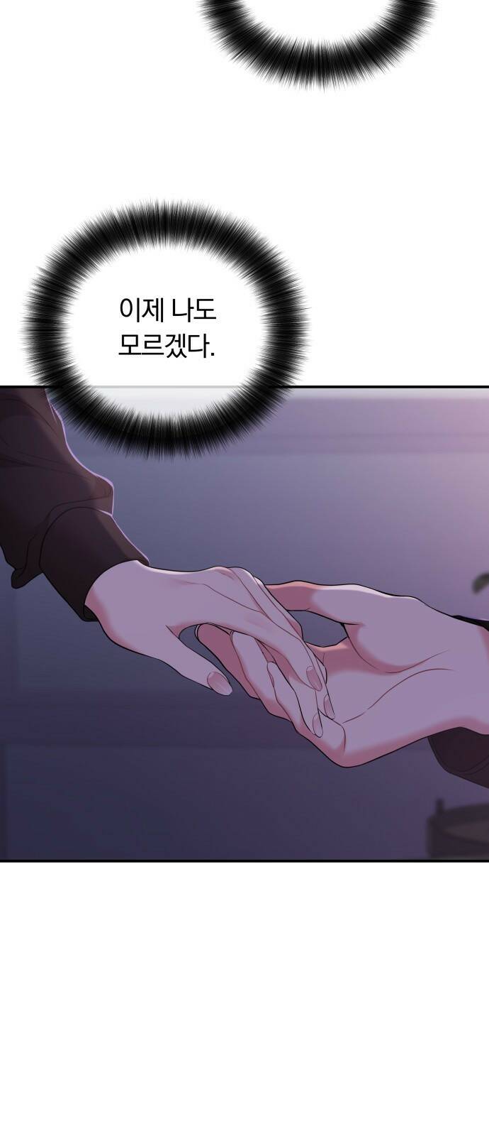 별을 삼킨 너에게 114화 51