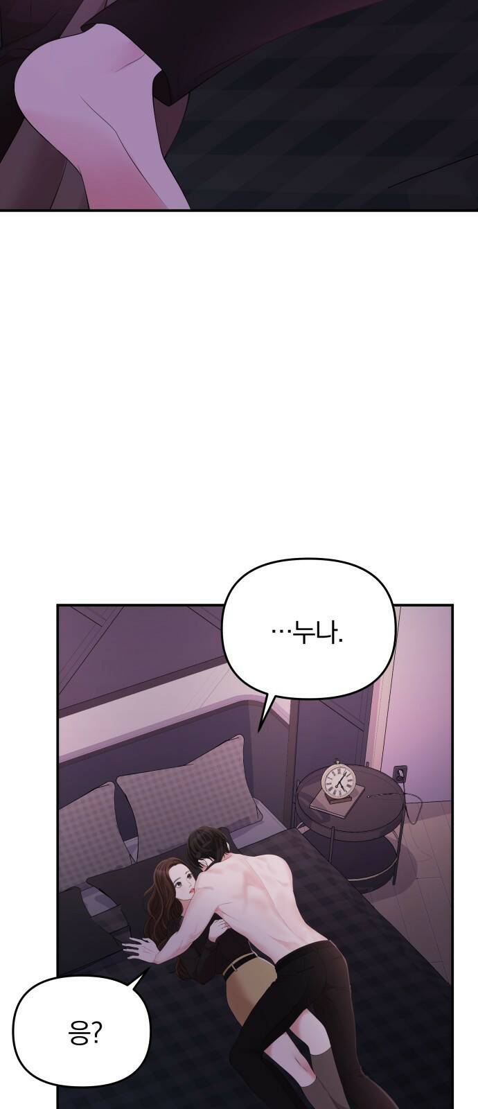 별을 삼킨 너에게 114화 69