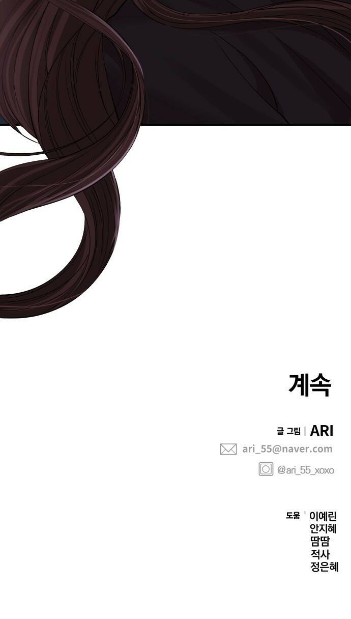 별을 삼킨 너에게 114화 72
