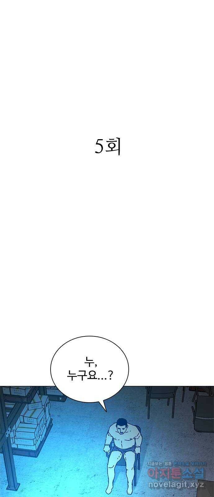 독거미 05화 5