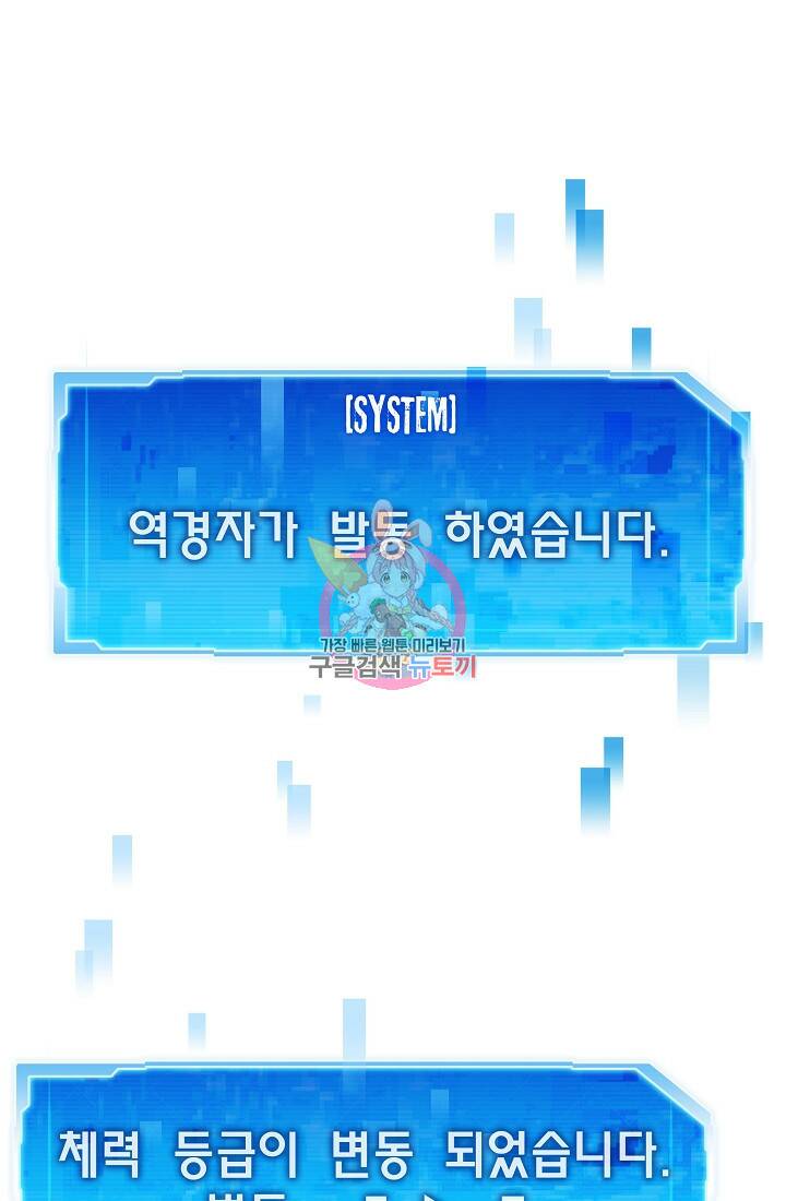 전생자(카카오) 8화 1