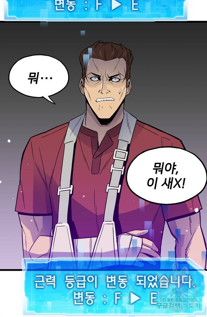 전생자(카카오) 8화 2