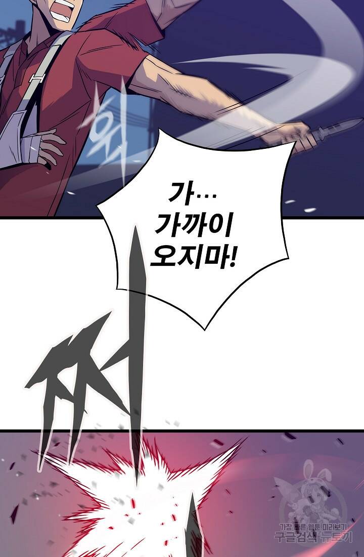 전생자(카카오) 8화 8