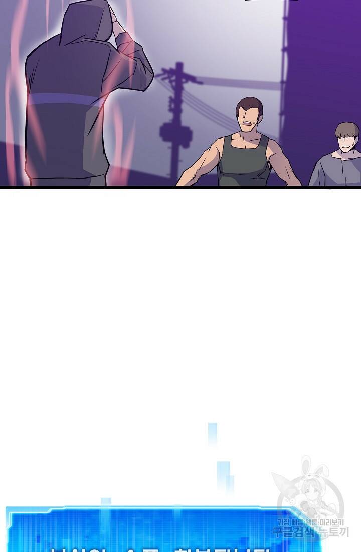 전생자(카카오) 8화 11
