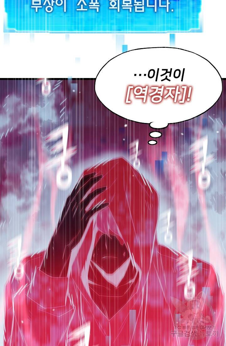 전생자(카카오) 8화 12