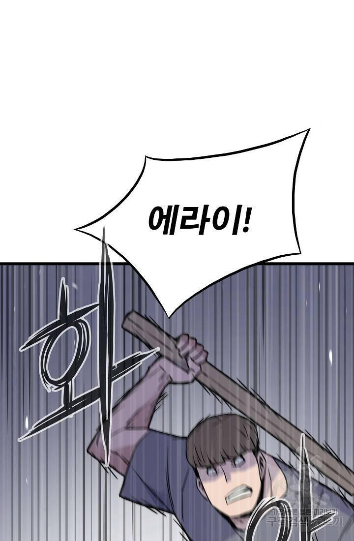 전생자(카카오) 8화 17