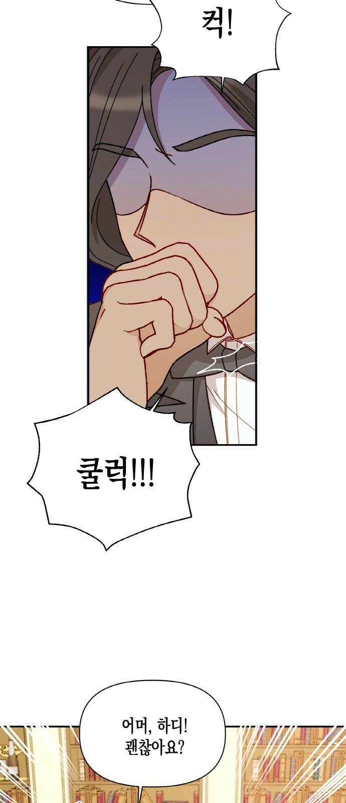 흑막 여주가 날 새엄마로 만들려고 해 58화 3