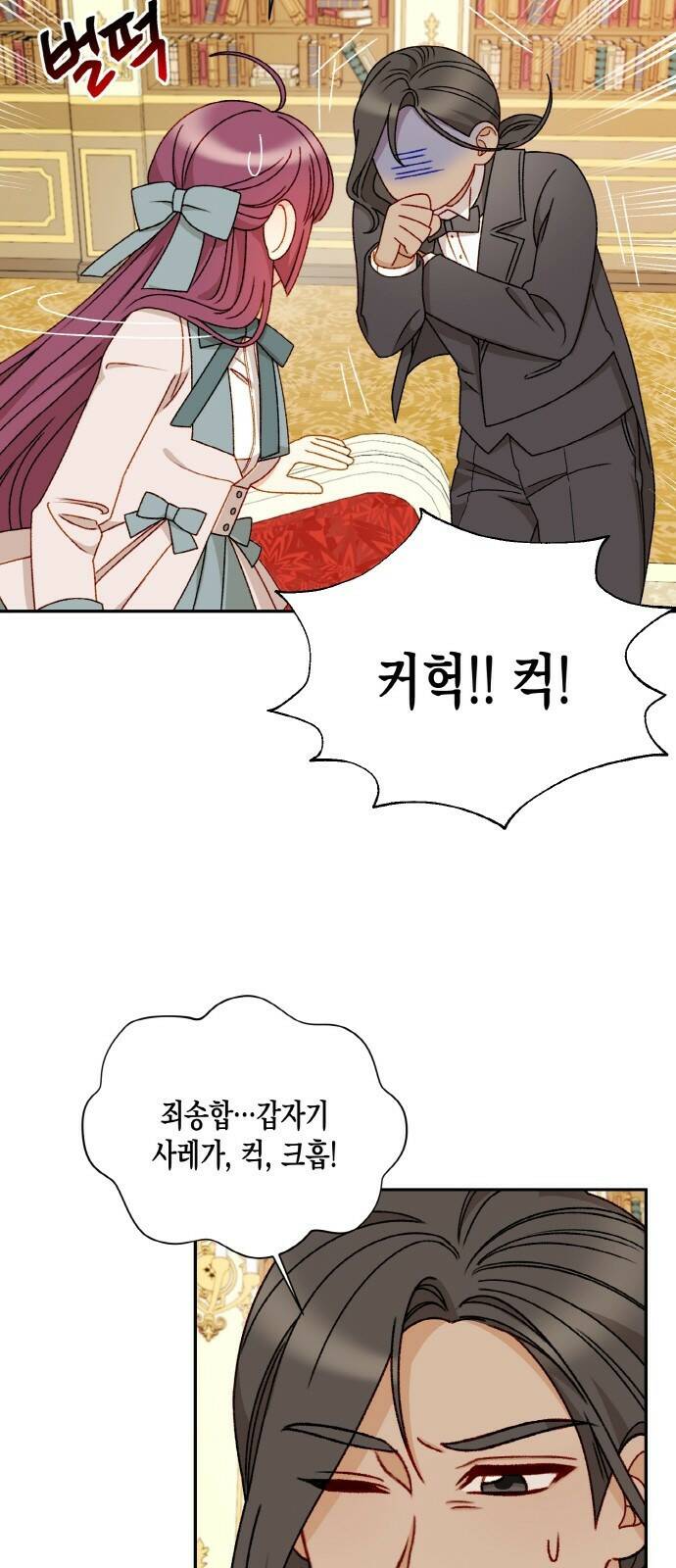 흑막 여주가 날 새엄마로 만들려고 해 58화 4