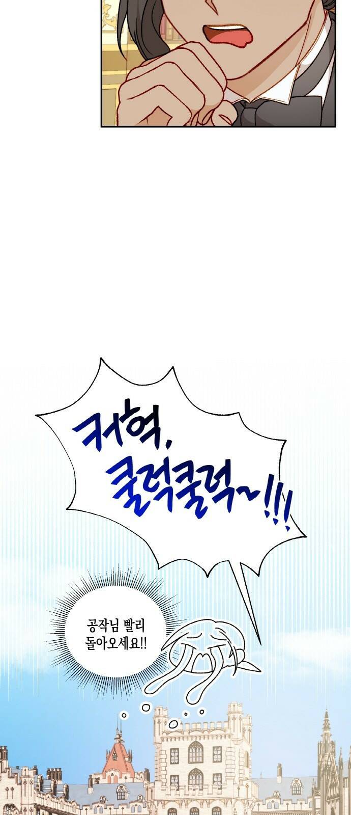흑막 여주가 날 새엄마로 만들려고 해 58화 5