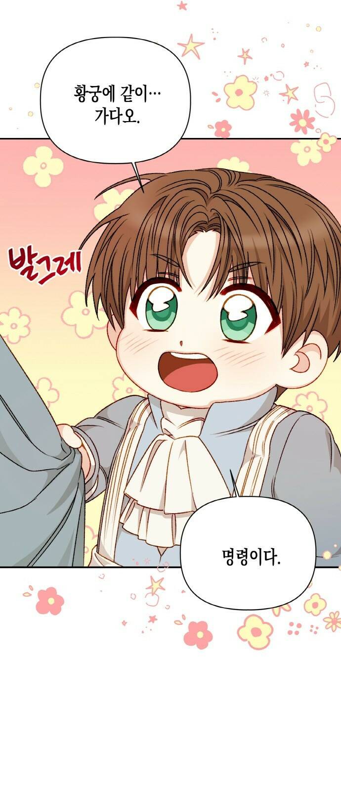 흑막 여주가 날 새엄마로 만들려고 해 58화 12