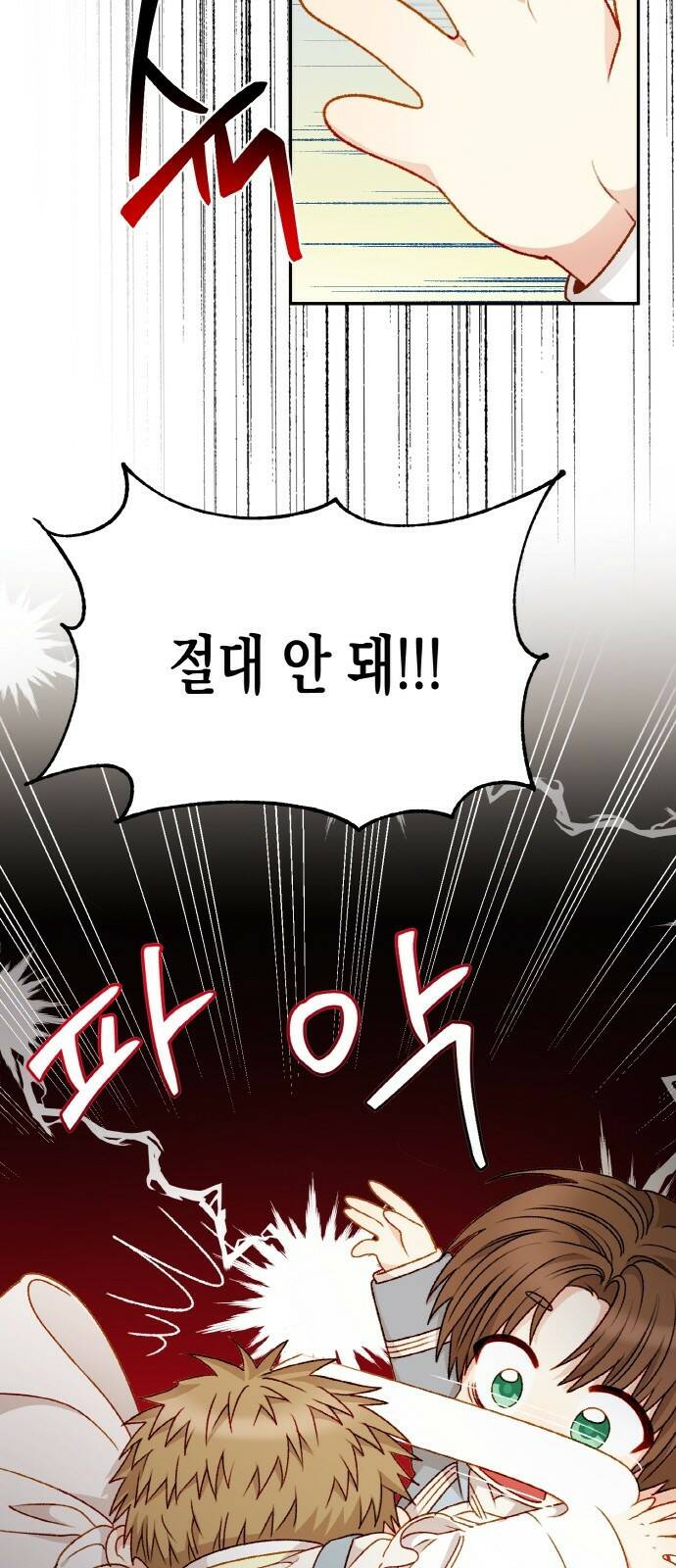 흑막 여주가 날 새엄마로 만들려고 해 58화 14