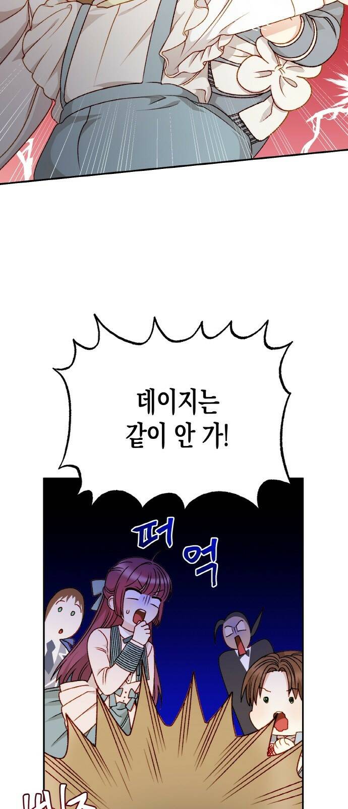 흑막 여주가 날 새엄마로 만들려고 해 58화 15