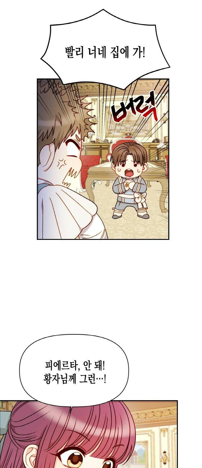 흑막 여주가 날 새엄마로 만들려고 해 58화 17