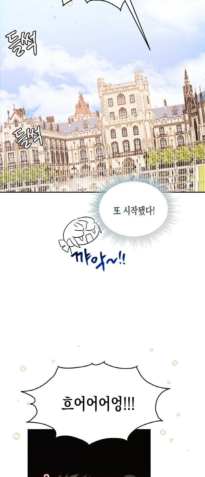 흑막 여주가 날 새엄마로 만들려고 해 58화 20