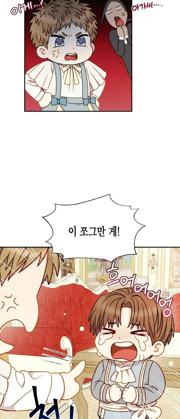 흑막 여주가 날 새엄마로 만들려고 해 58화 21
