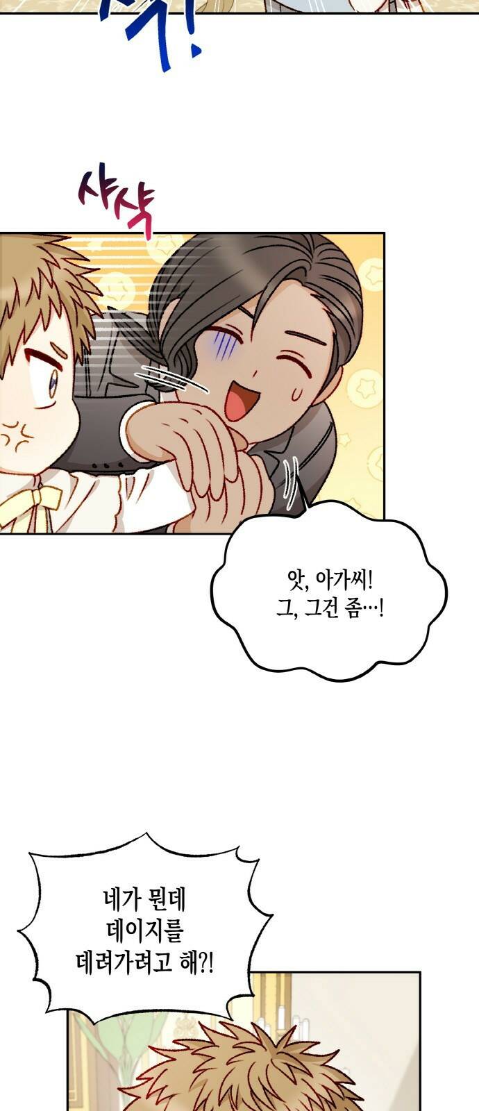 흑막 여주가 날 새엄마로 만들려고 해 58화 22