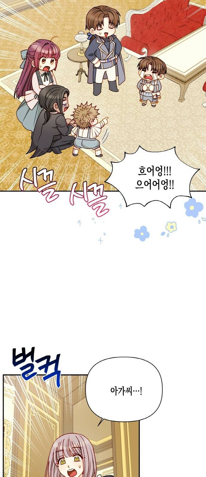 흑막 여주가 날 새엄마로 만들려고 해 58화 24