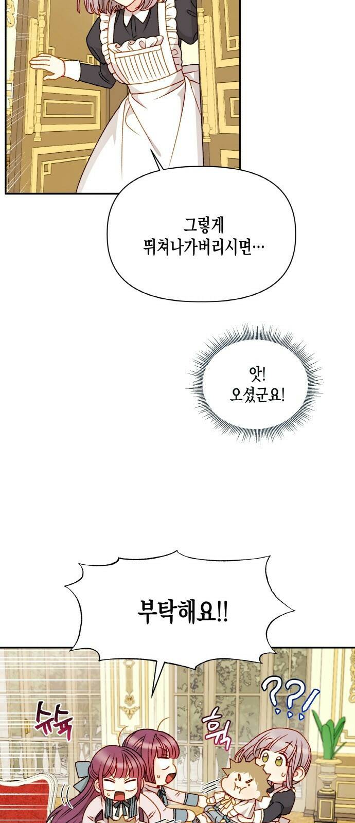 흑막 여주가 날 새엄마로 만들려고 해 58화 25