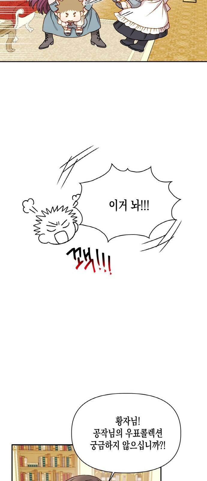 흑막 여주가 날 새엄마로 만들려고 해 58화 26
