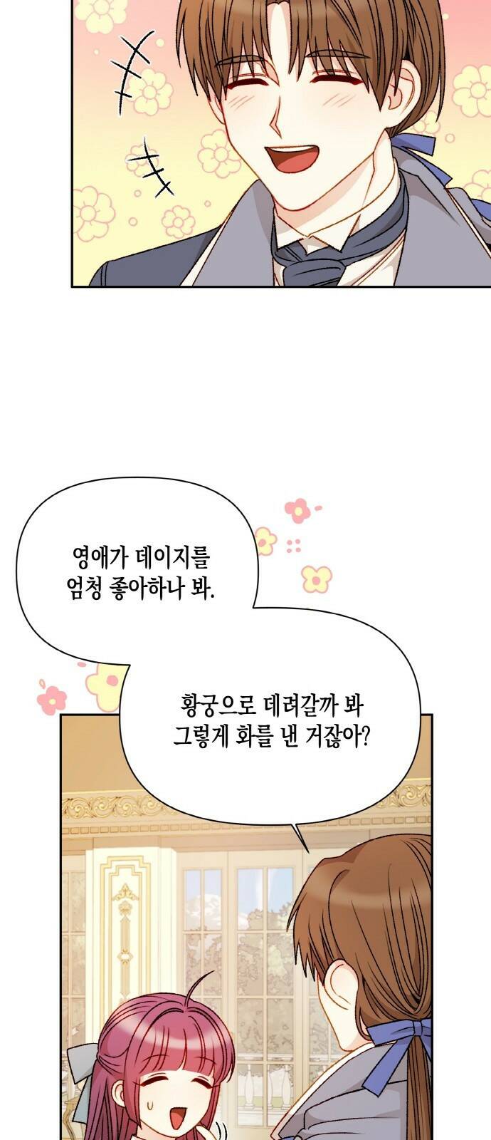 흑막 여주가 날 새엄마로 만들려고 해 58화 30