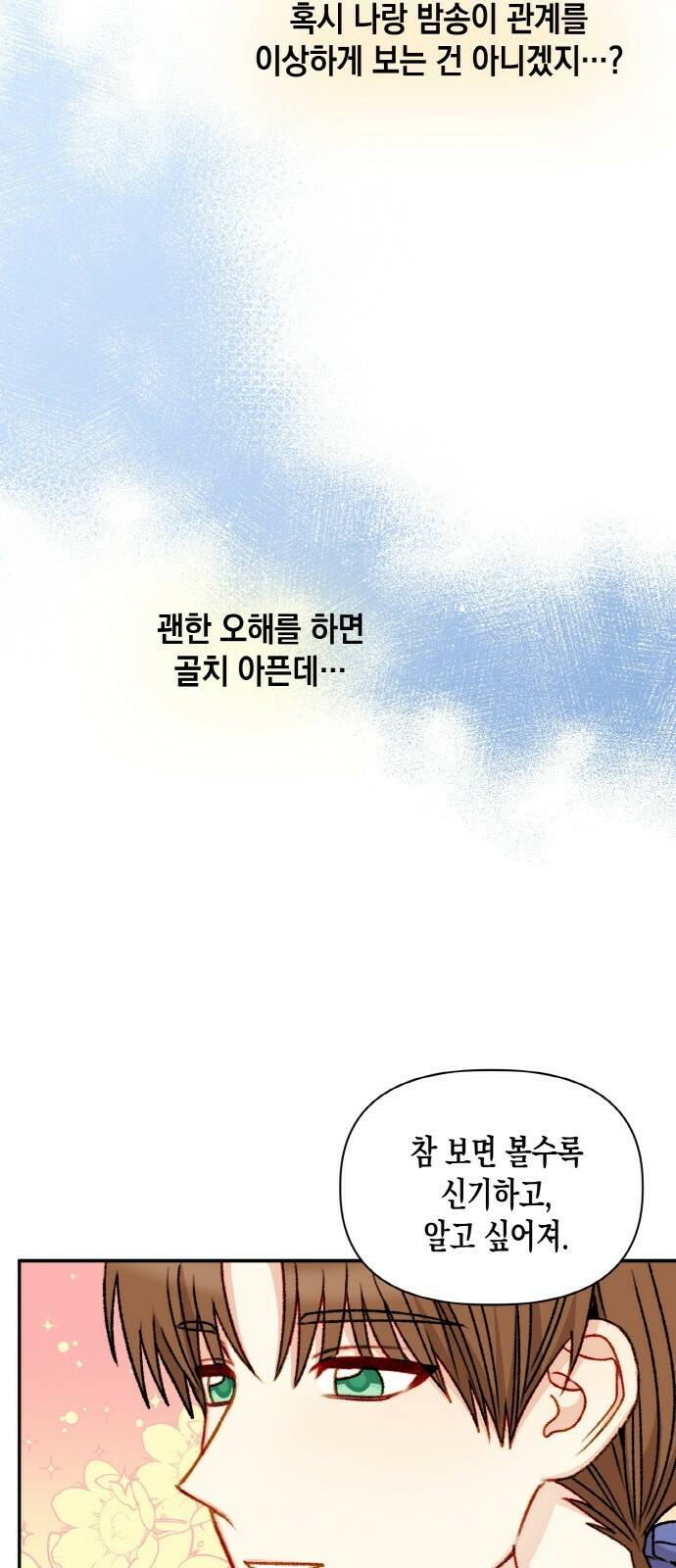 흑막 여주가 날 새엄마로 만들려고 해 58화 33