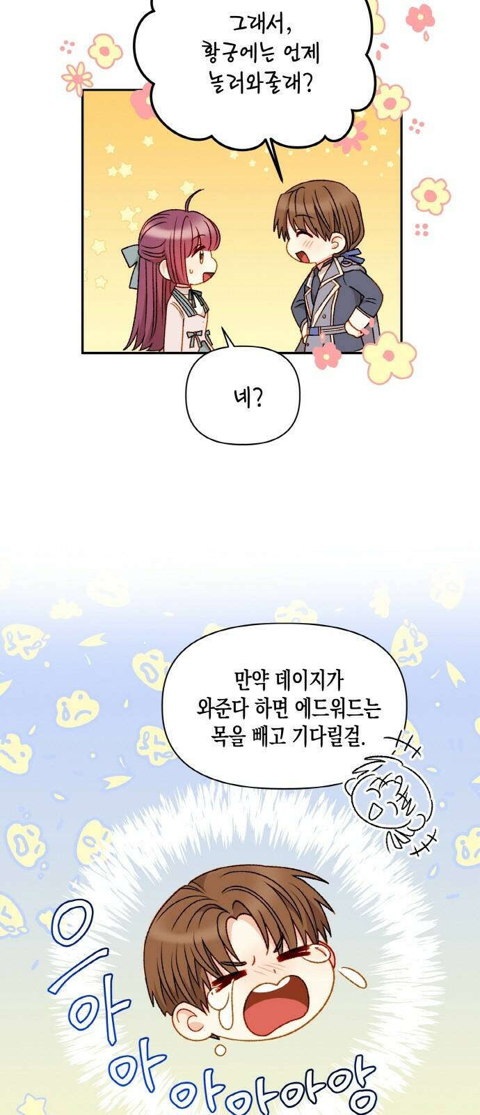 흑막 여주가 날 새엄마로 만들려고 해 58화 37