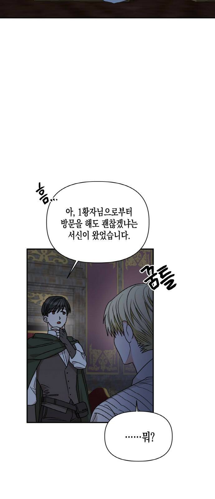 흑막 여주가 날 새엄마로 만들려고 해 58화 42