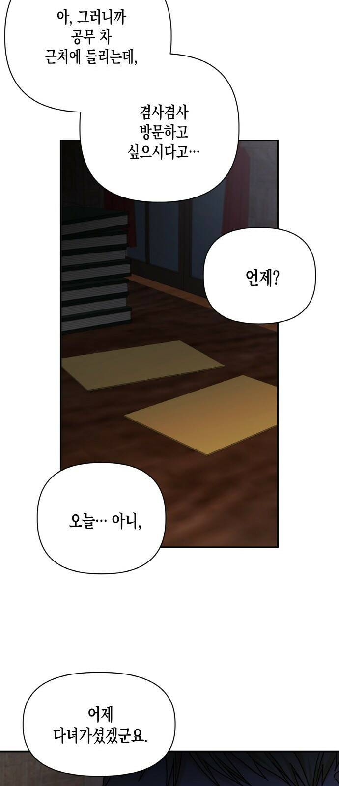 흑막 여주가 날 새엄마로 만들려고 해 58화 44