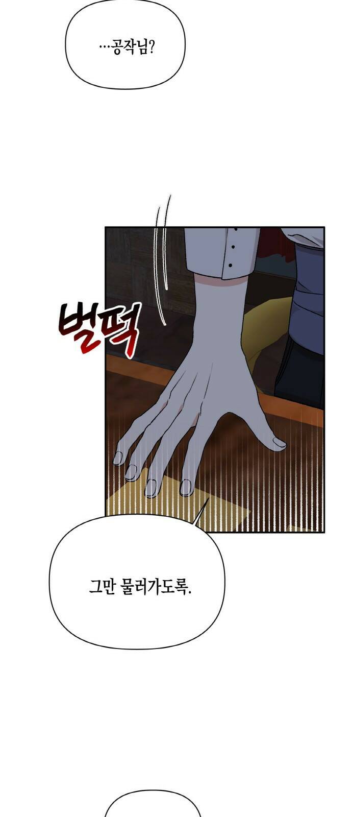 흑막 여주가 날 새엄마로 만들려고 해 58화 48