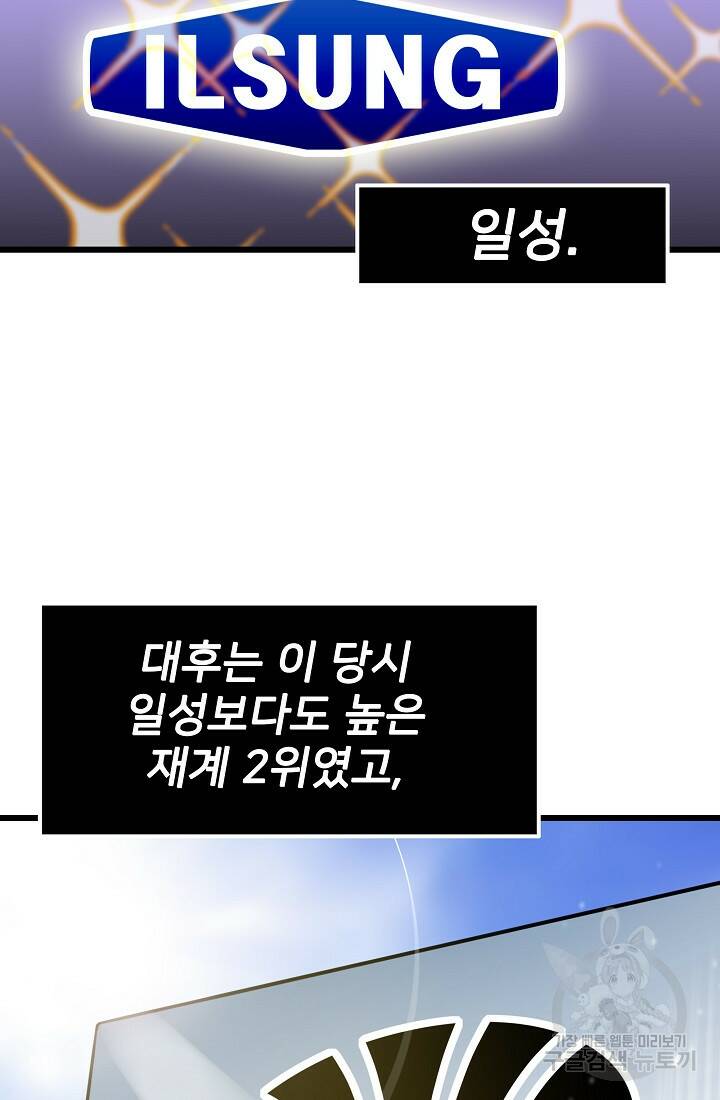 전생자(카카오) 16화 2