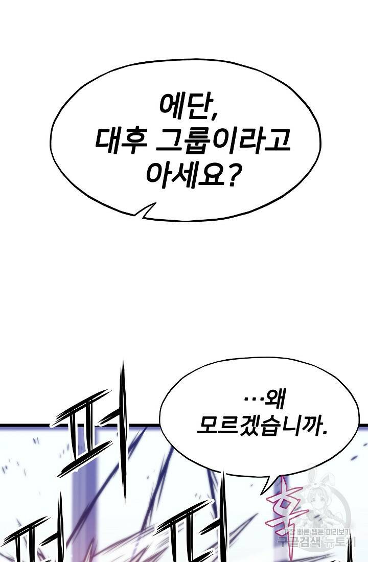 전생자(카카오) 16화 5