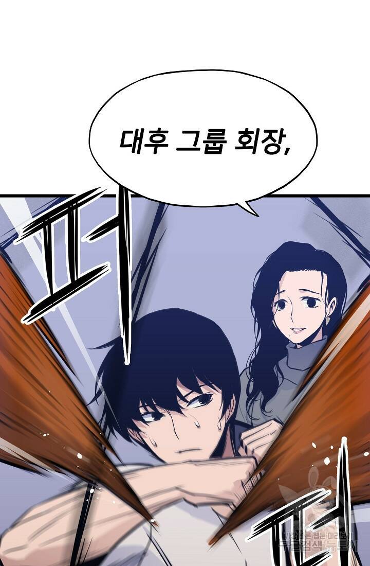전생자(카카오) 16화 7