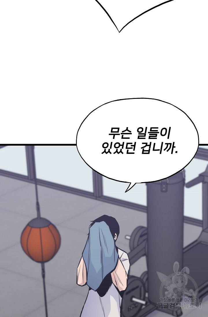 전생자(카카오) 16화 10