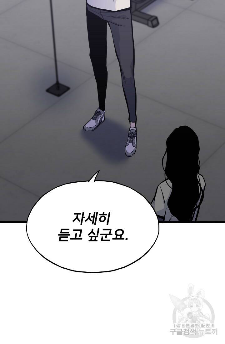 전생자(카카오) 16화 11