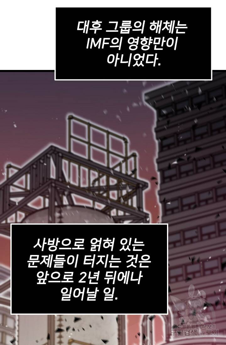 전생자(카카오) 16화 12