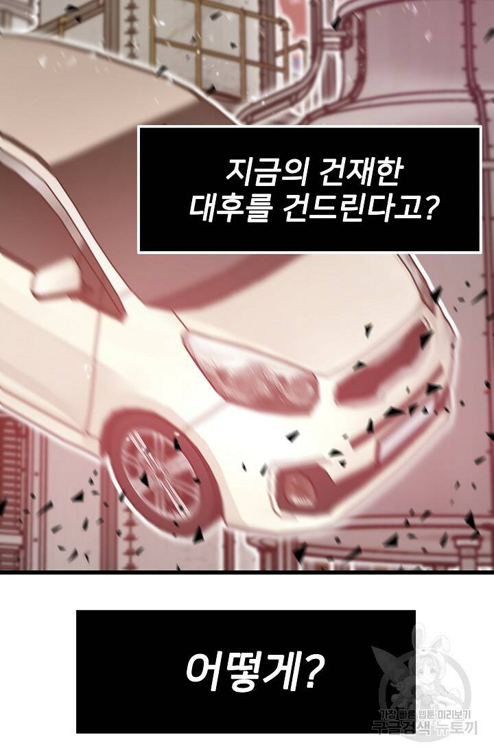 전생자(카카오) 16화 13