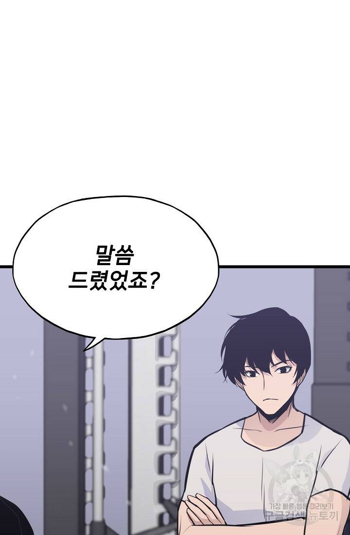 전생자(카카오) 16화 14